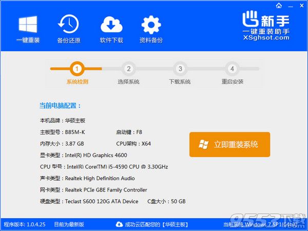 新手一键重装windows10系统必备软件(1)