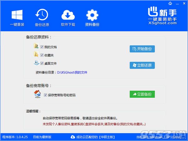 新手一键重装windows10系统必备软件(3)