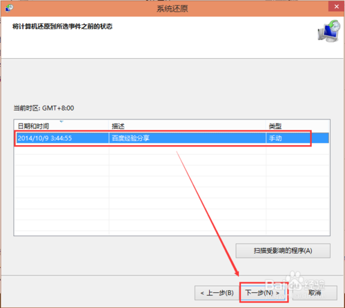 一键恢复系统win10图文教程(4)