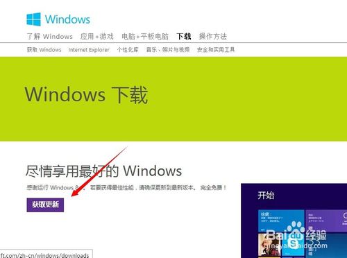 win8升级win10图文教程(4)