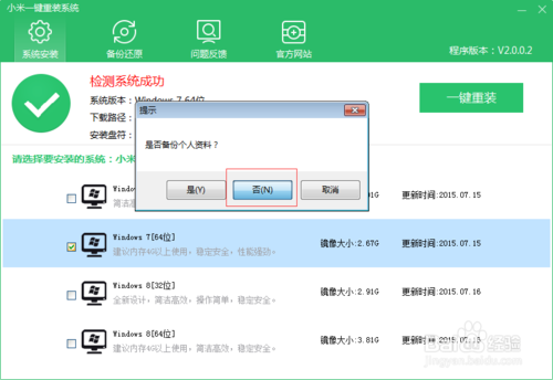 傻瓜一键重装win10系统图文教程(4)