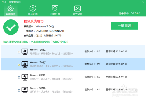 傻瓜一键重装win10系统图文教程(3)