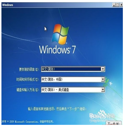 win10安装win7 64位系统教程(6)