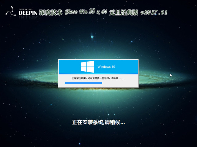 深度ghostwin10 64元旦经典版推荐下载(1)