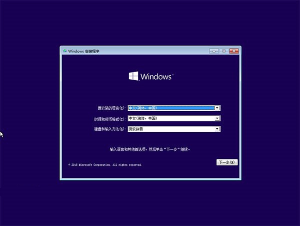 最简单win10安装教程(5)