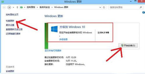 win8升级win10教程