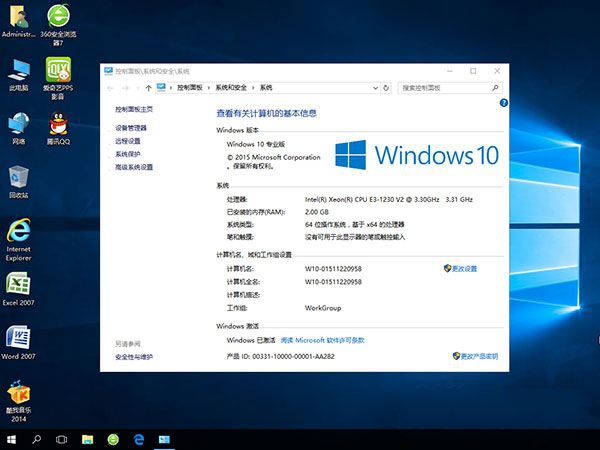 系统之家专业版win1064位推荐下载(1)