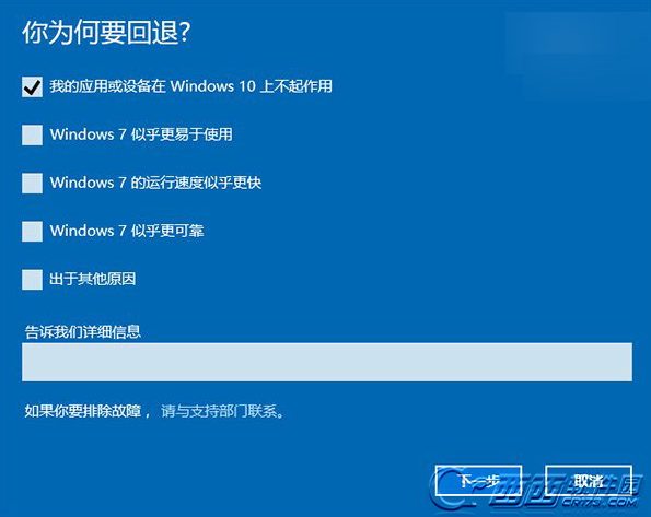 怎么样从win10回到win7?高手教你最简单的方法(2)