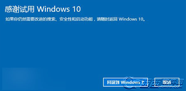 怎么样从win10回到win7?高手教你最简单的方法(5)