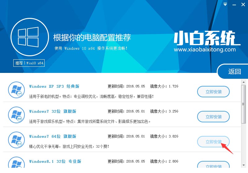 哪个一键操作系统可以全新装win10最好(2)