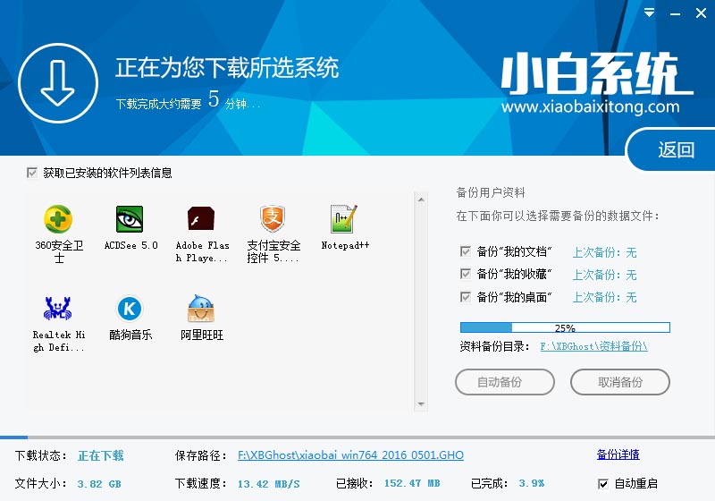 哪个一键操作系统可以全新装win10最好(5)