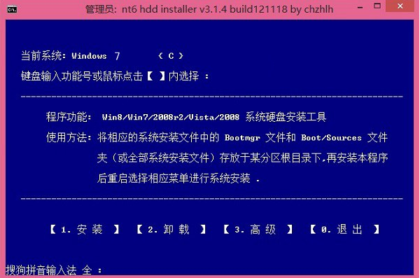 安装系统之家win10详细图解(3)