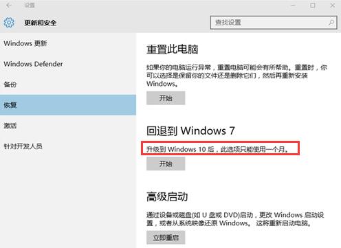 从win10退回win7系统的方法