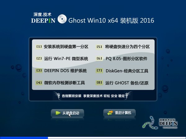 推荐深度技术win10系统64位下载