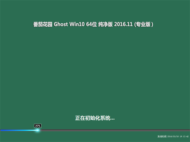 番茄花园纯净win10系统安装版下载(2)