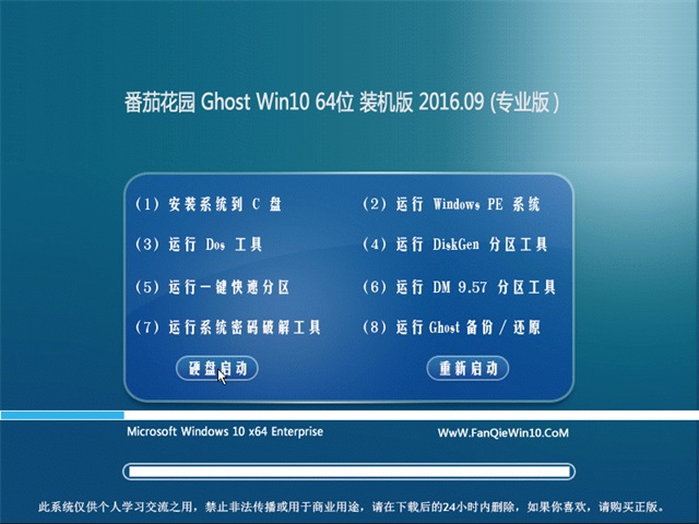 番茄花园win10 x64 ghost下载