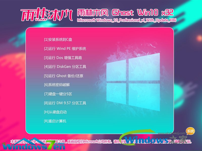 雨林木风ghostwin1032位纯净版