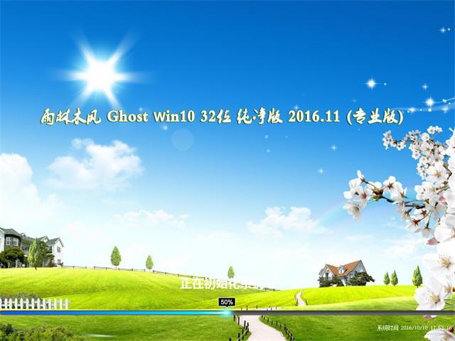 雨林木风ghostwin1032位纯净版(2)