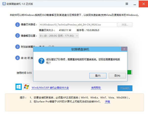 硬盘安装深度win10系统方法(4)