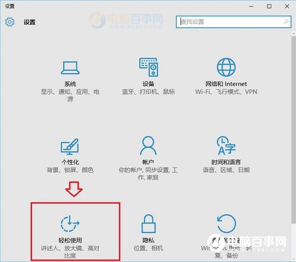 win10桌面模块动画效果怎么设置(1)