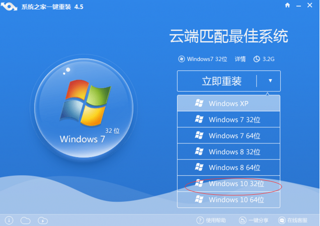 系统之家win7重装成win10该怎么搞？(1)