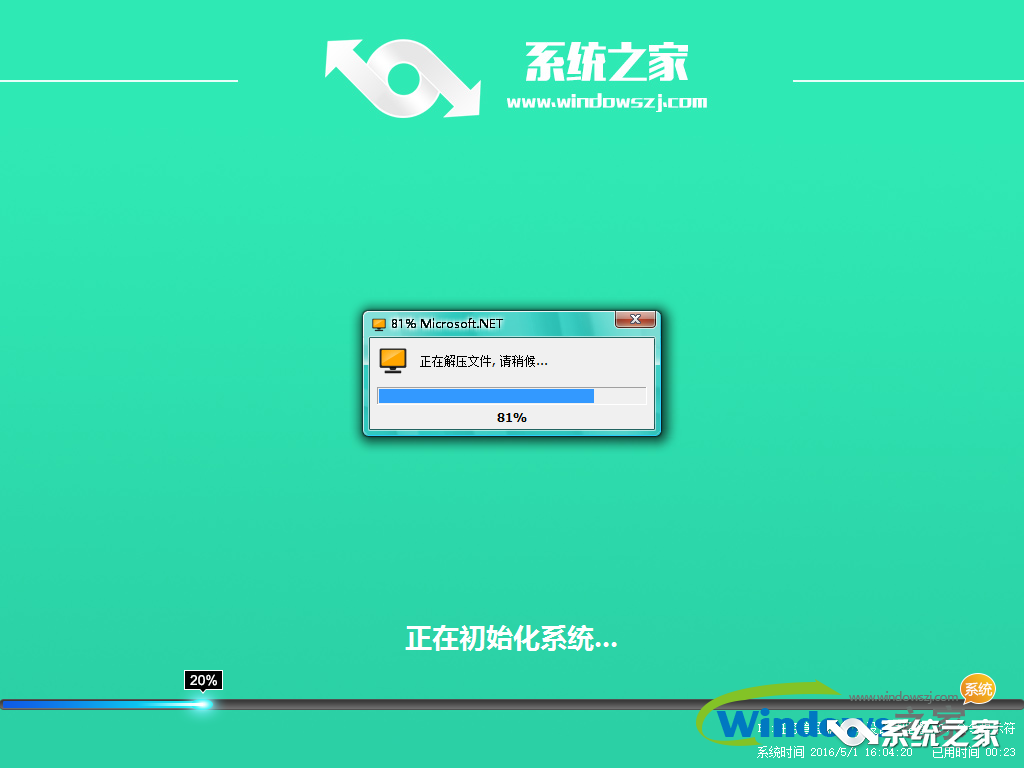 系统之家一键重装win10图文教程(6)