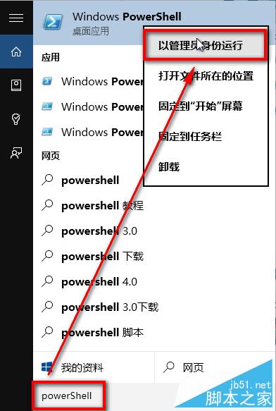 win10自带软件卸载方法分享