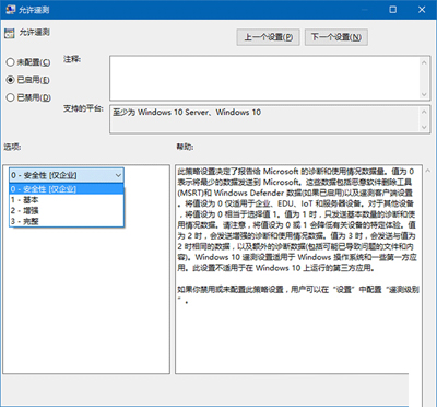 win10安全等级设置方法(1)