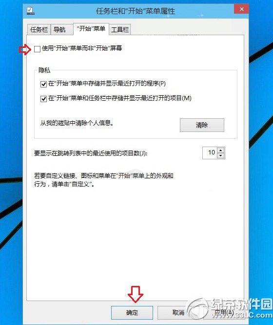 win10开始屏幕设置设置方法(1)