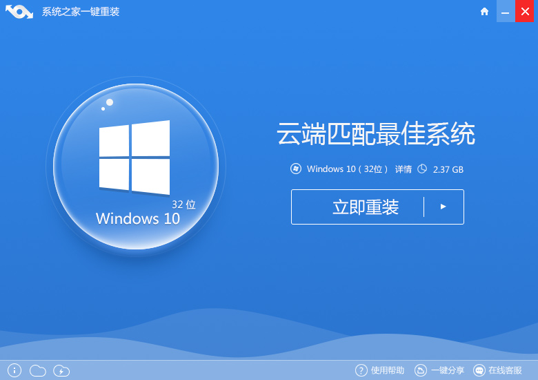 win10一键重装系统教程