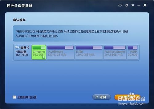 win10不能用一键ghost还原怎么办(5)