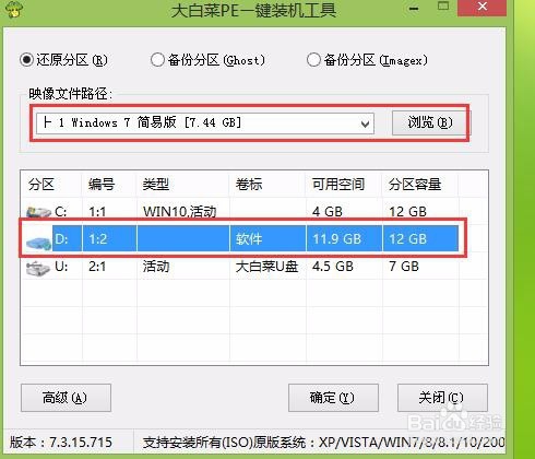 win10下用u盘装win7系统的教程(2)