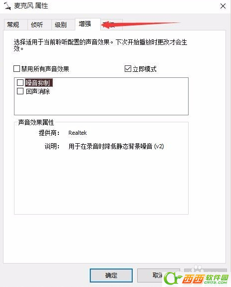 win10耳麦声音怎么设置？(5)