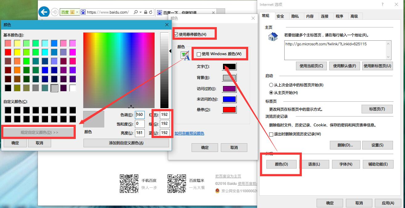 IE浏览器背景颜色更改技巧