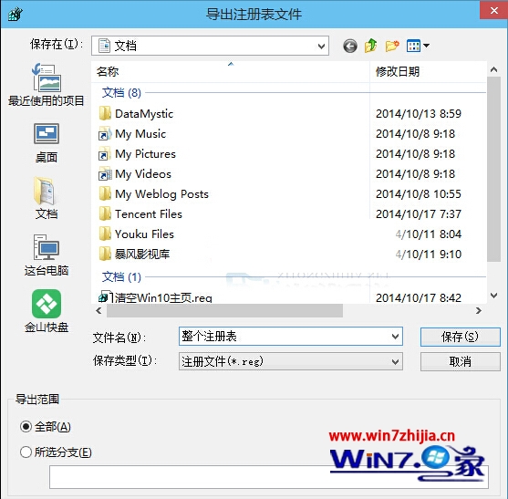win10怎样导入注册表？(1)