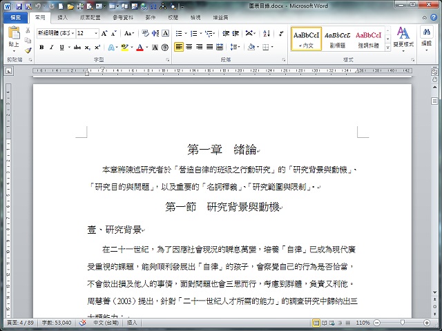 Word 2010追踪修订