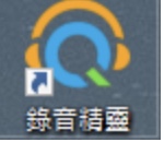 录音精灵录制串流音乐