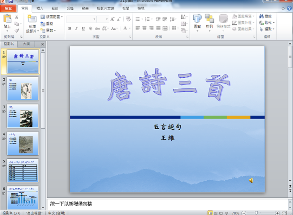 PowerPoint 2010 嵌入字型