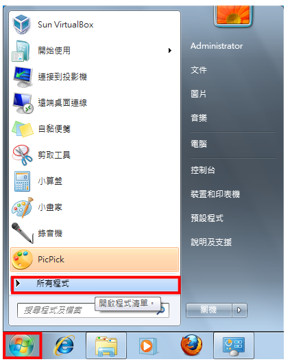 Windows 7 调整麦克风的音量