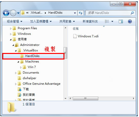 VirtualBOX系统转移