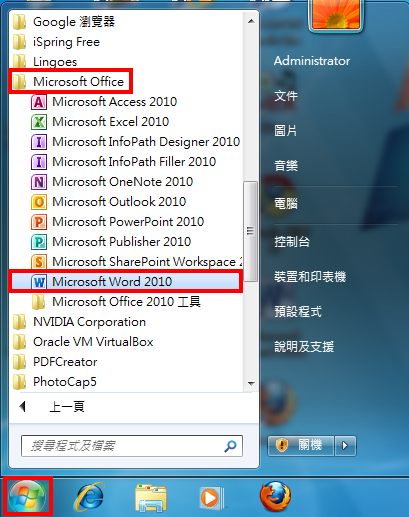 Word 2010手写识别