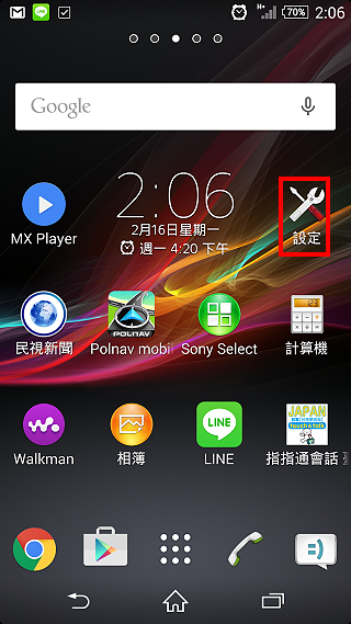 手机设定为无线基地台