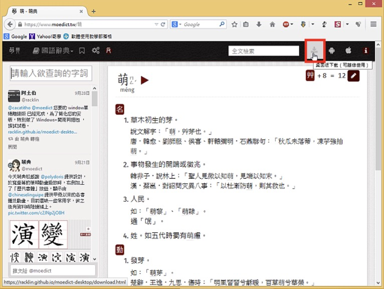 萌典桌面版