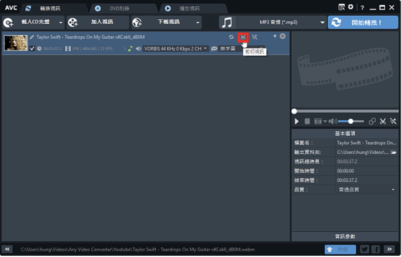 Any Video Converter Free剪辑影片