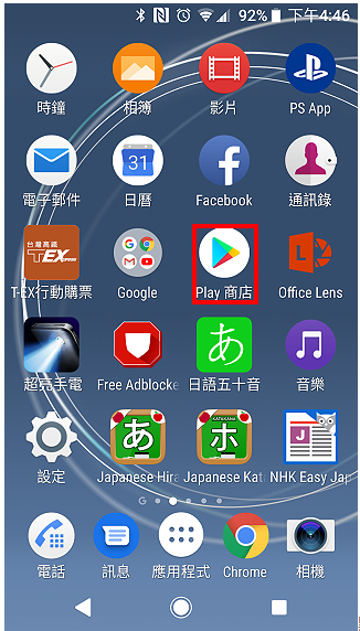 手机导航Android Auto