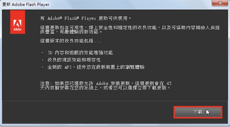 升级Flash Player