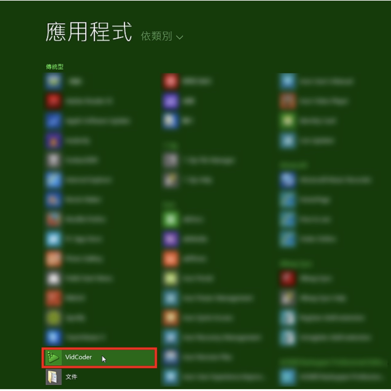 VidCoder转换影片的格式