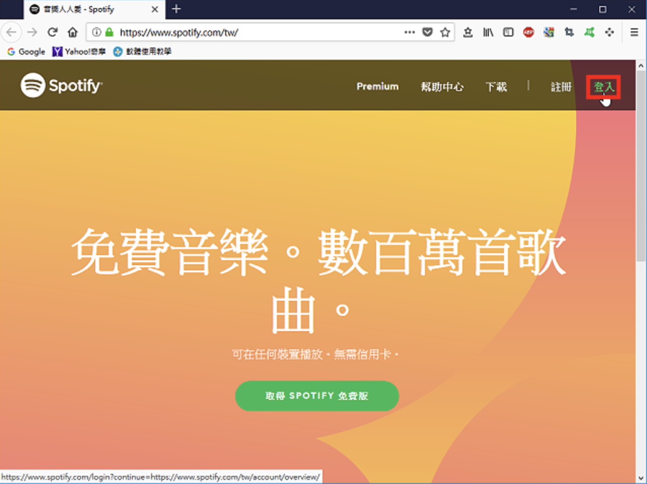 免费线上听音乐的网站Spotify