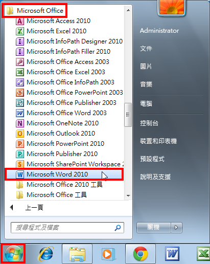 Word 2010裁剪图片