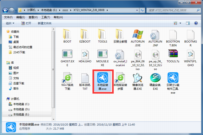 win7旗舰版系统(3)